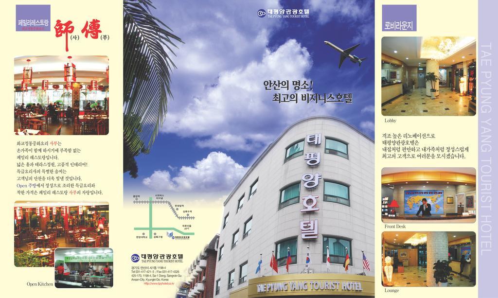 Tae Pyeong Yang Hotel Ansan Ngoại thất bức ảnh